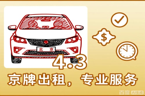 京牌邑北京公户车过户到个人手续，这几点不搞懂白跑趟