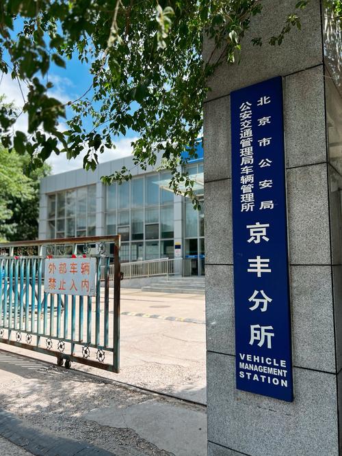 京牌邑北京小汽车公司车牌最新信息：2024京牌过户新变化与合规操作指南